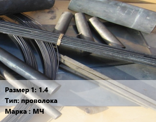 Молибден 1.4 проволока Марка: МЧ, кг цена от 12163 сом / кг, где купить, условия доставки в Оше и Ошской области